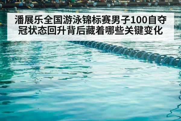 swimming pool competition lanes
